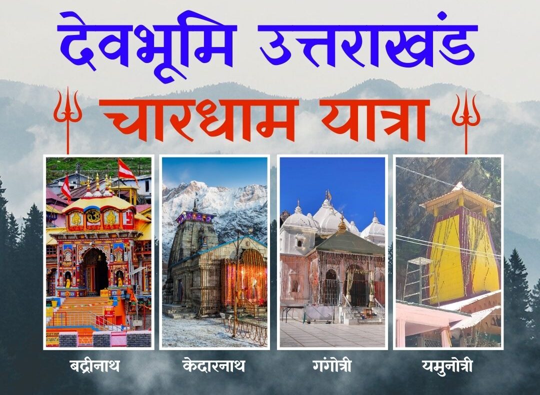 char dham yatra from haridwar