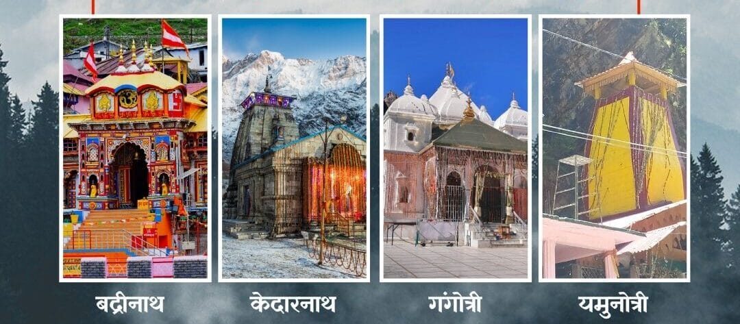 Char Dham Yatra Blog