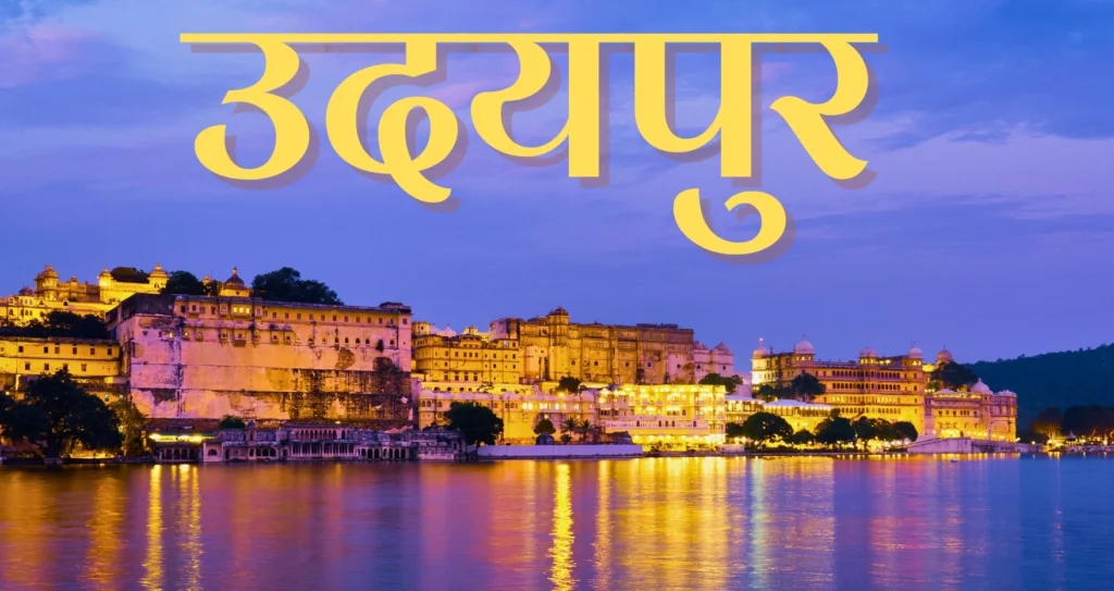 Udaipur Cabs Service